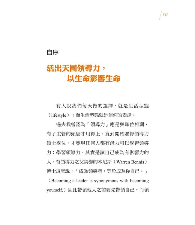 找到屬於你的領導力：活出天國影響力的實務手冊
