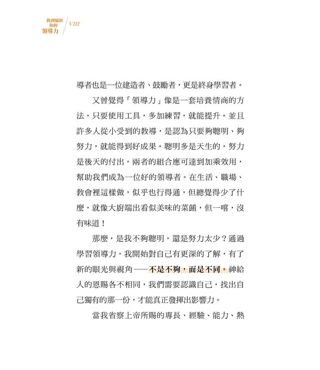 找到屬於你的領導力：活出天國影響力的實務手冊