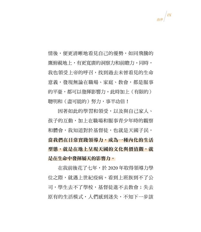 找到屬於你的領導力：活出天國影響力的實務手冊