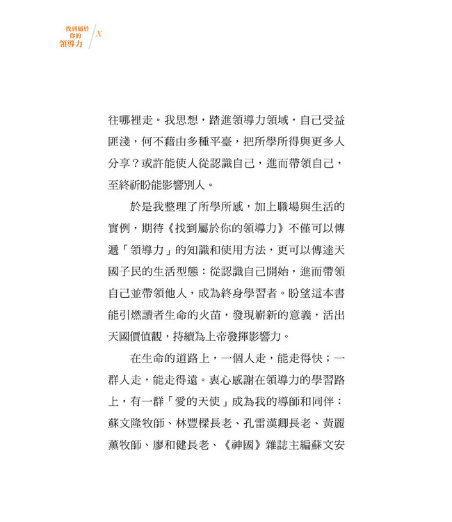 找到屬於你的領導力：活出天國影響力的實務手冊