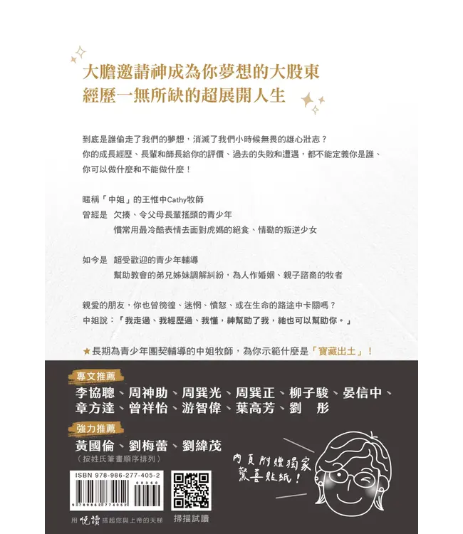 神說了算，你敢不敢？：從叛逆少女到神說了算的人生超展開 | God has the final say