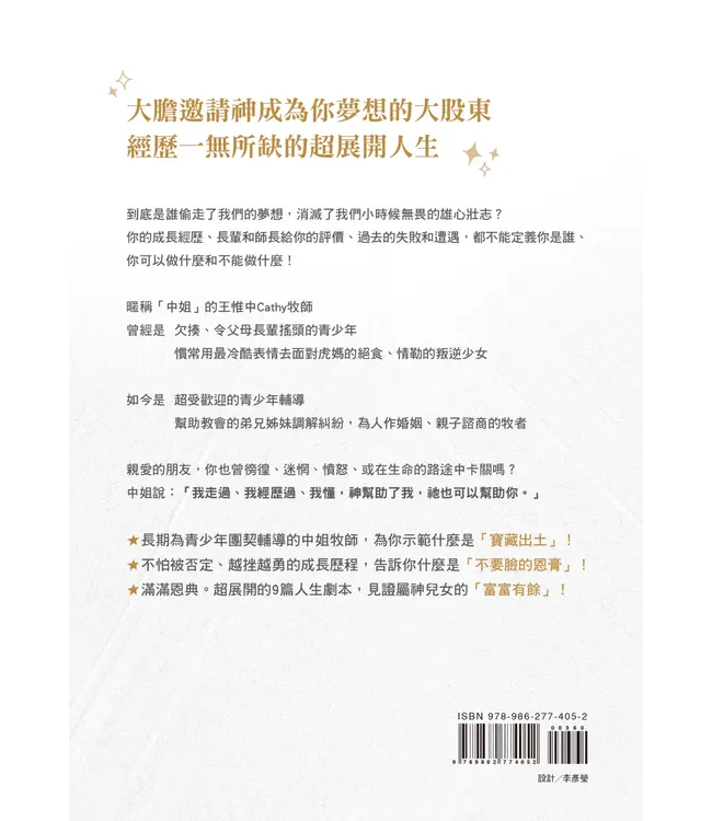 神說了算，你敢不敢？：從叛逆少女到神說了算的人生超展開 | God has the final say