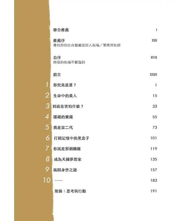 神說了算，你敢不敢？：從叛逆少女到神說了算的人生超展開 | God has the final say