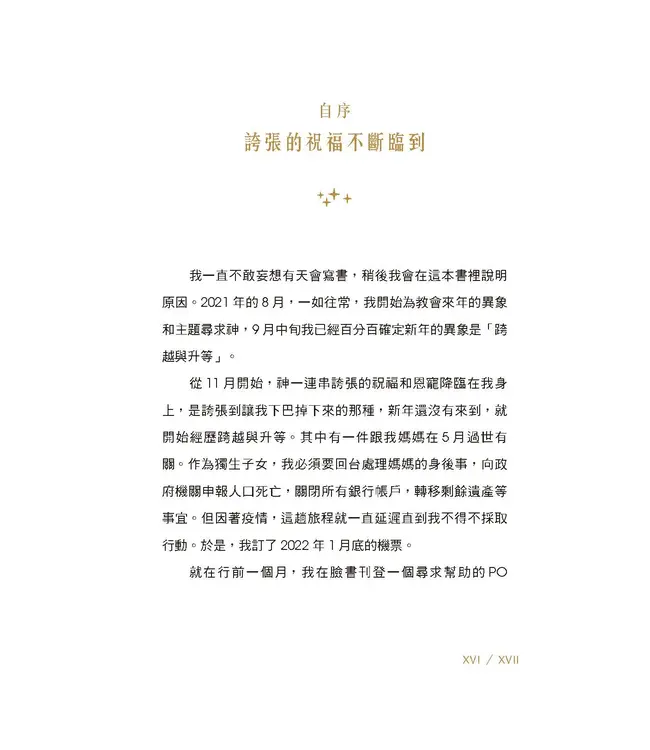 神說了算，你敢不敢？：從叛逆少女到神說了算的人生超展開 | God has the final say