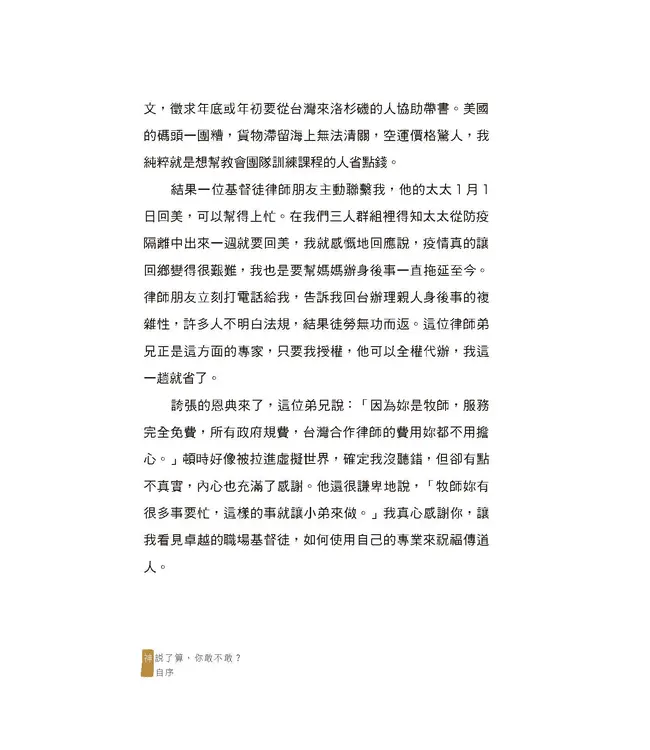 神說了算，你敢不敢？：從叛逆少女到神說了算的人生超展開 | God has the final say