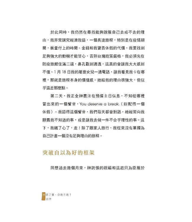 神說了算，你敢不敢？：從叛逆少女到神說了算的人生超展開 | God has the final say