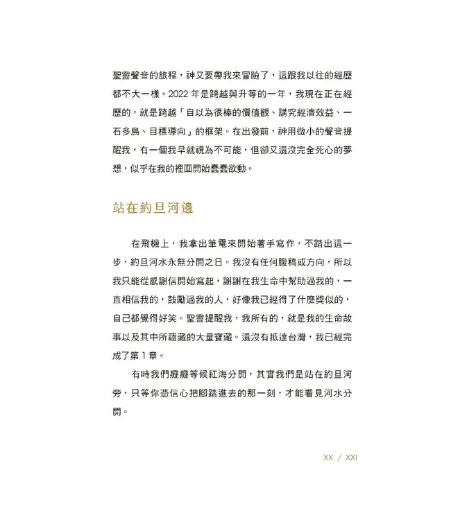 神說了算，你敢不敢？：從叛逆少女到神說了算的人生超展開 | God has the final say