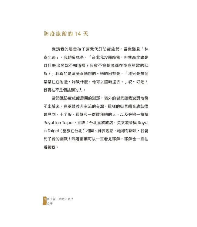 神說了算，你敢不敢？：從叛逆少女到神說了算的人生超展開 | God has the final say