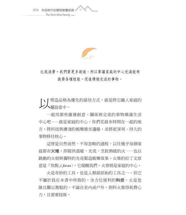 科技時代的聰明教養指南：10項承諾，讓3C與家庭生活共存共榮 | The tech-wise family : everyday steps for putting technology in its proper place