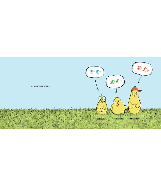 一條又大又肥的蚯蚓（精裝）(附注音） | A Big Tasty Earthworm