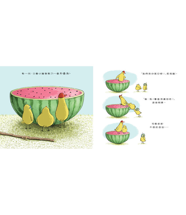 一條又大又肥的蚯蚓（精裝）(附注音） | A Big Tasty Earthworm