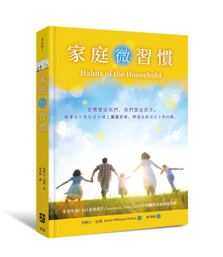 中國學園傳道會 Taiwan Campus Crusade for Christ 家庭微習慣