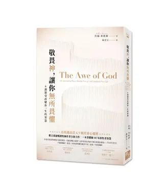 啟示 Apocalypse Press 敬畏神，讓你無所畏懼：6週領受改變你一生的智慧