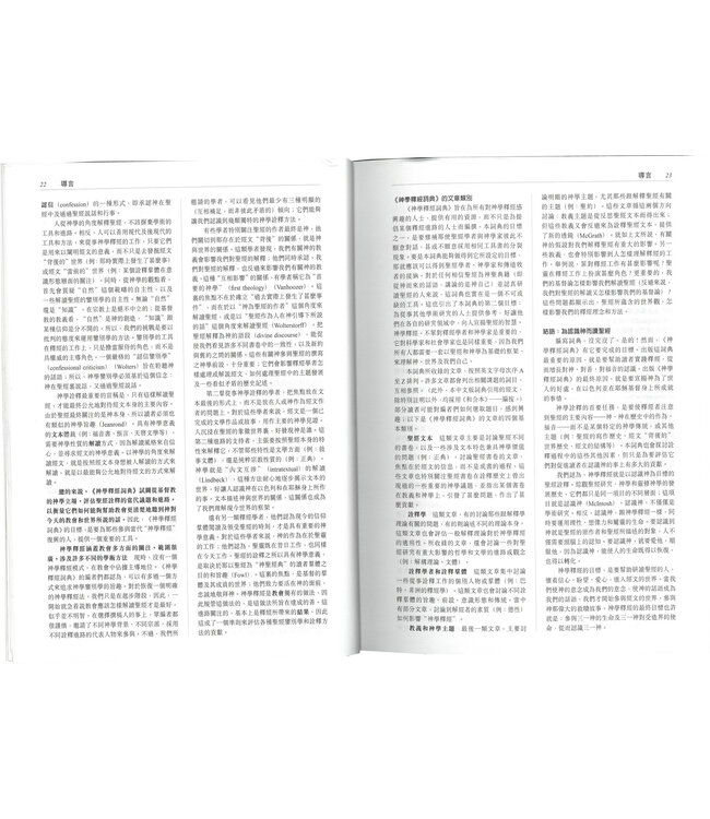 神學釋經詞典 （繁體）| Dictionary for Theological Interpretation of the Bible