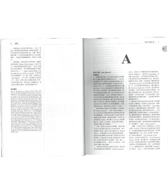 神學釋經詞典 （繁體）| Dictionary for Theological Interpretation of the Bible