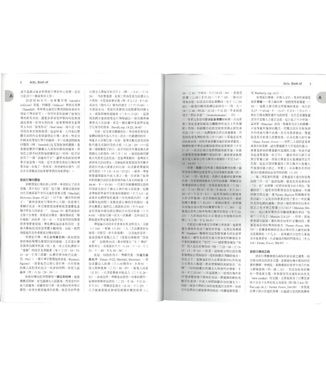 神學釋經詞典 （繁體）| Dictionary for Theological Interpretation of the Bible