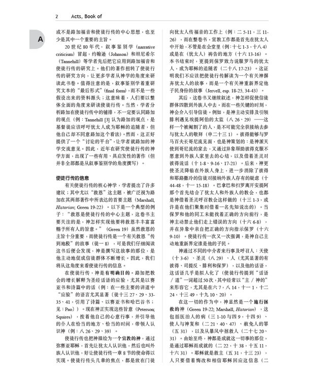 神学释经词典 | Dictionary for Theological Interpretation of the Bible