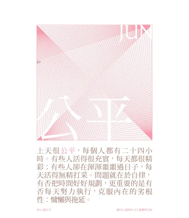 用心過日子︰讓內心澄明的365篇療癒日誌