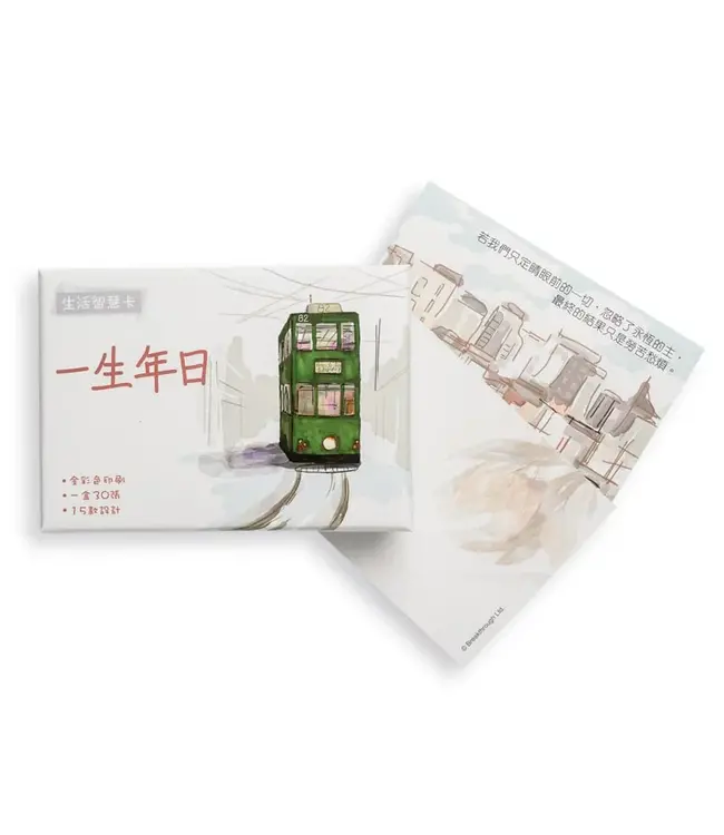生活智慧卡——一生年日