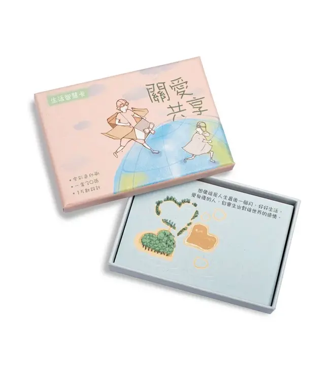 生活智慧卡——關愛共享