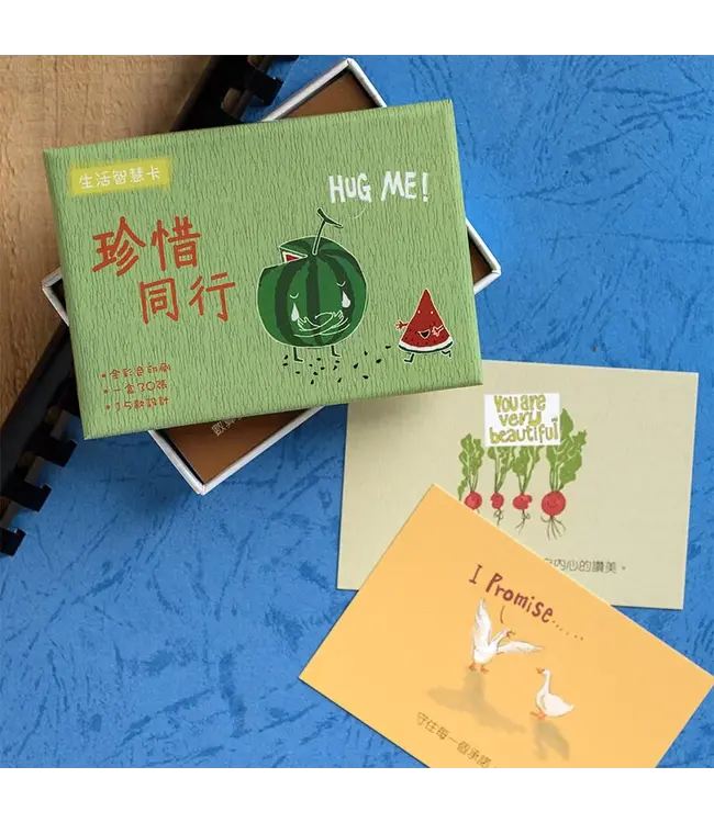 生活智慧卡——珍惜同行