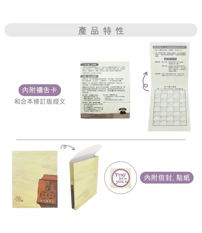 四十禱——為父母禱告