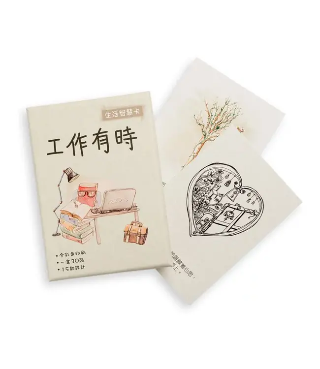 生活智慧卡——工作有時