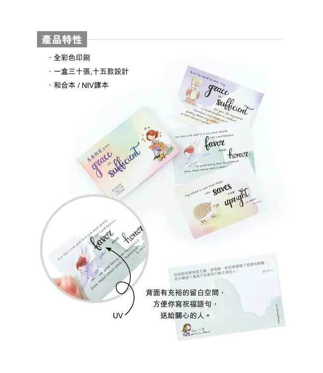 恩典夠用金句卡