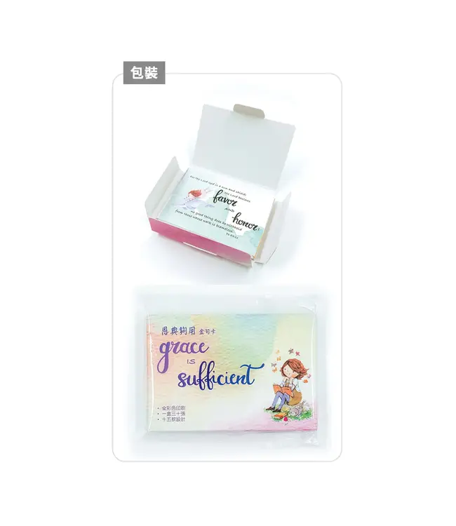 恩典夠用金句卡