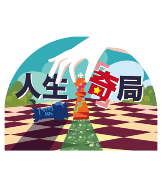香港短宣中心 HKSTM 人生「奇」局：福音單張（一包30張）