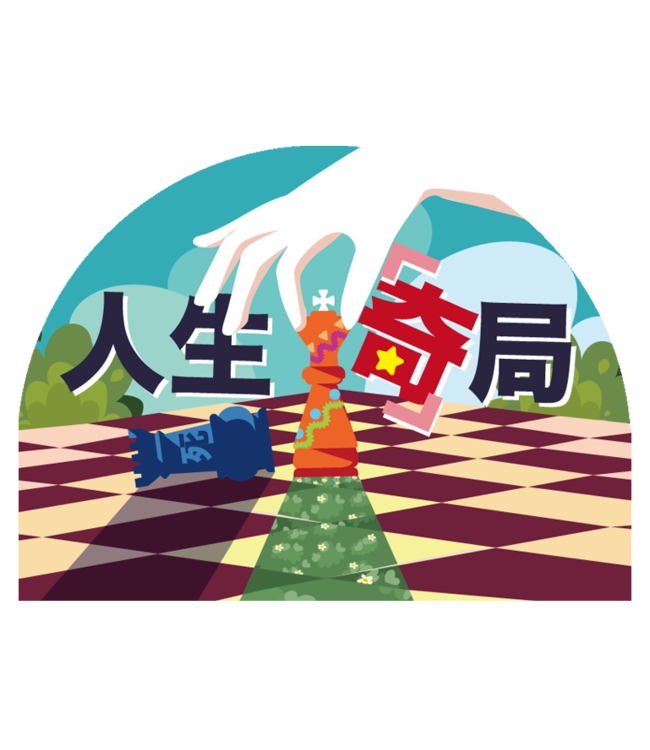 人生「奇」局：福音單張（一包30張）