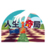 人生「奇」局：福音單張（一包30張）