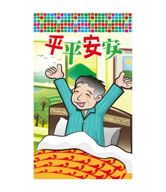平平安安：福音單張（一包30張）