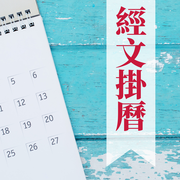 掛曆 Wall Calendars