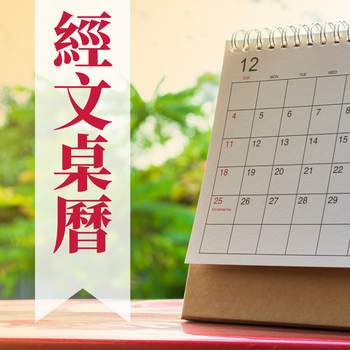 桌曆 Desktop Calendars