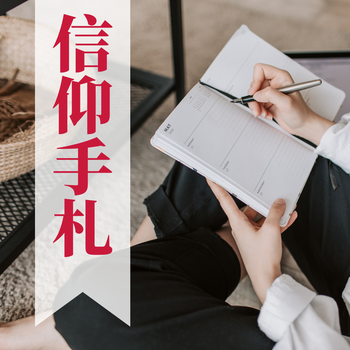 手札 Weekly Journals and Notebooks