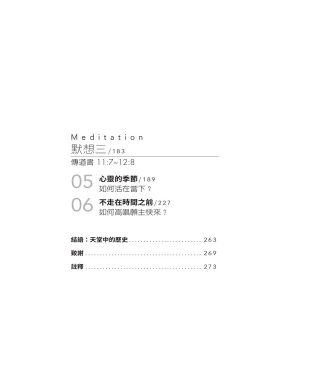 時間神學：承繼過去、盼望未來、信實地回應此刻 | How to inhabit time : understanding the past, facing the future, living faithfully now