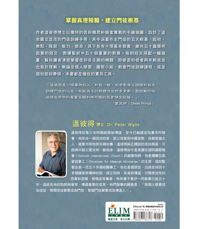 門徒的根基：門徒訓練手冊（彩色插圖） | Foundations for Disciples