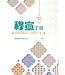 穆宣手冊：向穆斯林傳福音，你準備好了嗎？