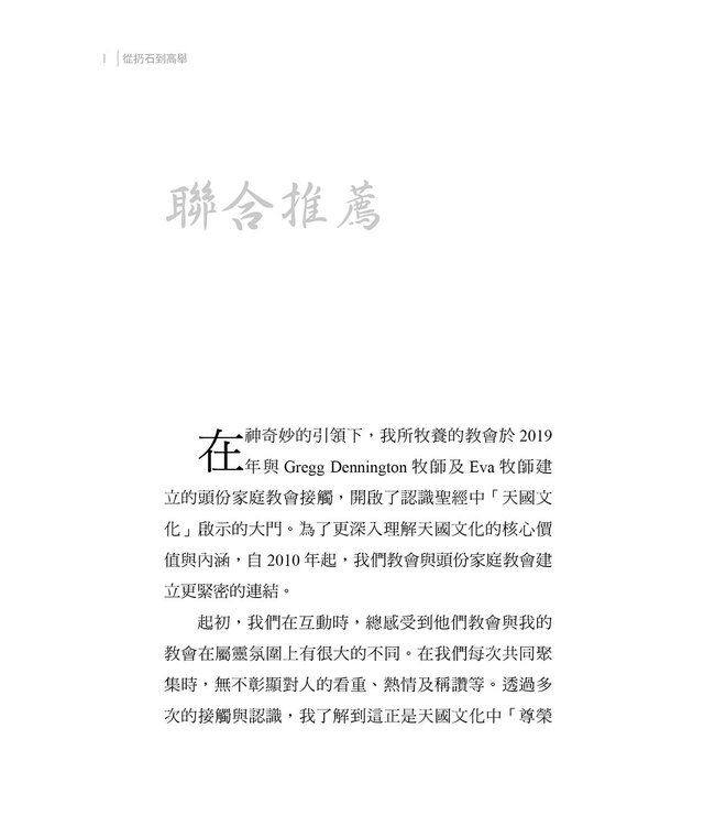 從扔石到高舉：跟耶穌學習尊榮的妙方 | From Stoning to Enthroning