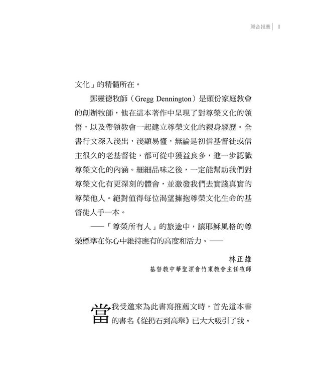 從扔石到高舉：跟耶穌學習尊榮的妙方 | From Stoning to Enthroning