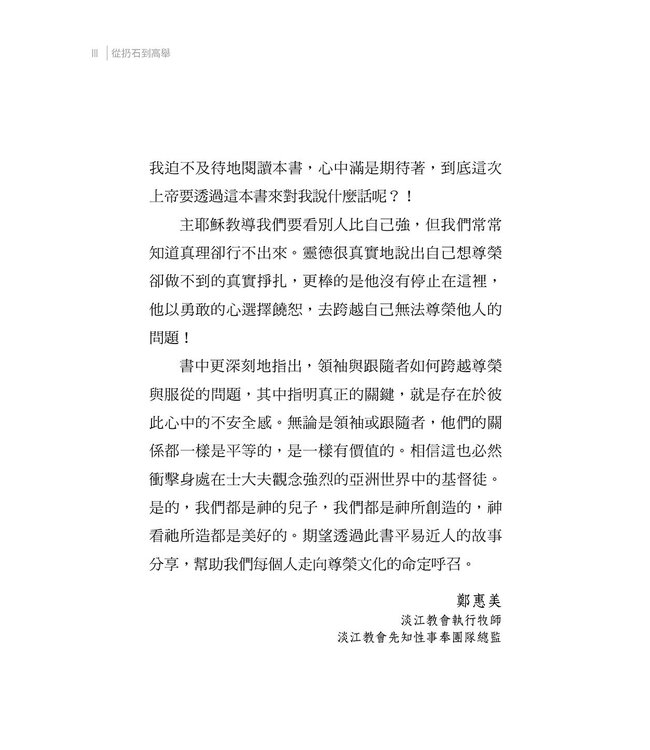 從扔石到高舉：跟耶穌學習尊榮的妙方 | From Stoning to Enthroning