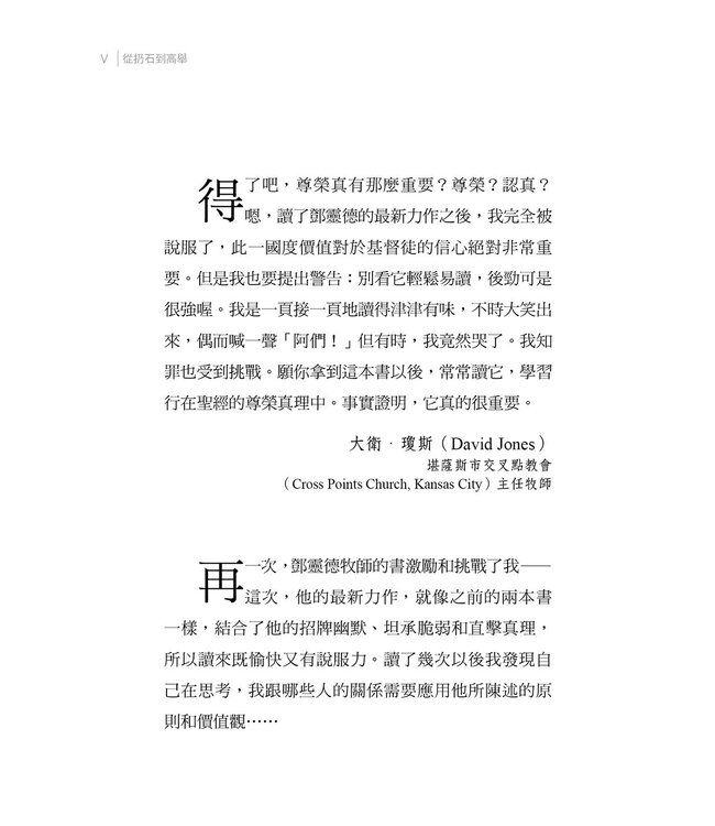 從扔石到高舉：跟耶穌學習尊榮的妙方 | From Stoning to Enthroning