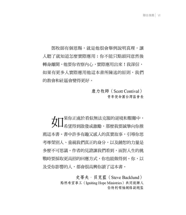 從扔石到高舉：跟耶穌學習尊榮的妙方 | From Stoning to Enthroning