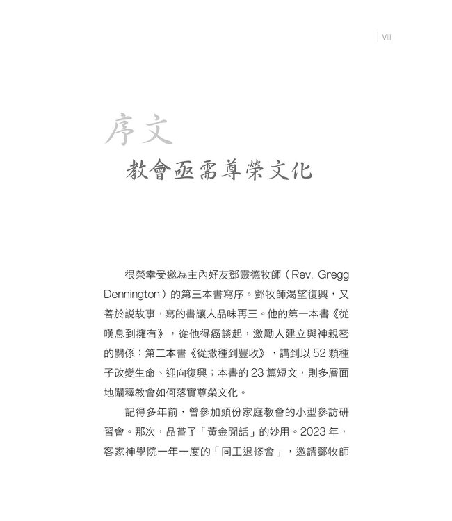 從扔石到高舉：跟耶穌學習尊榮的妙方 | From Stoning to Enthroning