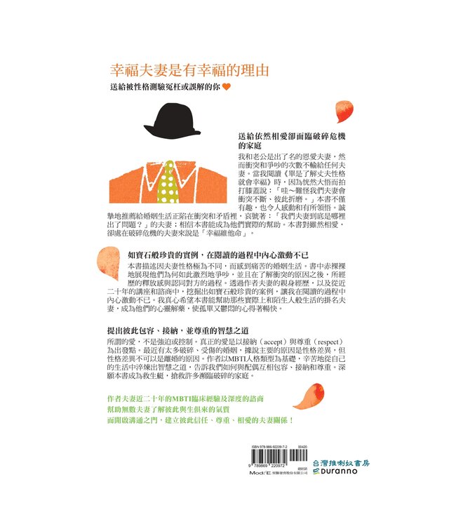 單是了解丈夫性格就會幸福：愛與理解的管道，藉由MBTI化解夫妻衝突 | 남편 성격만 알아도 행복해진다