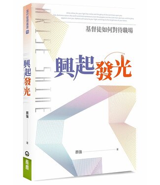 橄欖 Olive Press 興起發光：基督徒如何對待職場