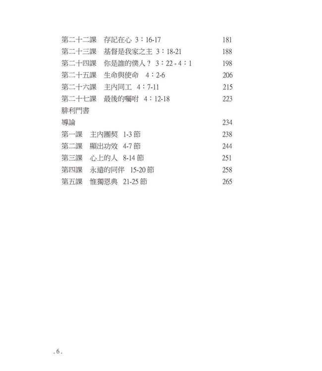 研經系列：歌羅西書、腓利門書