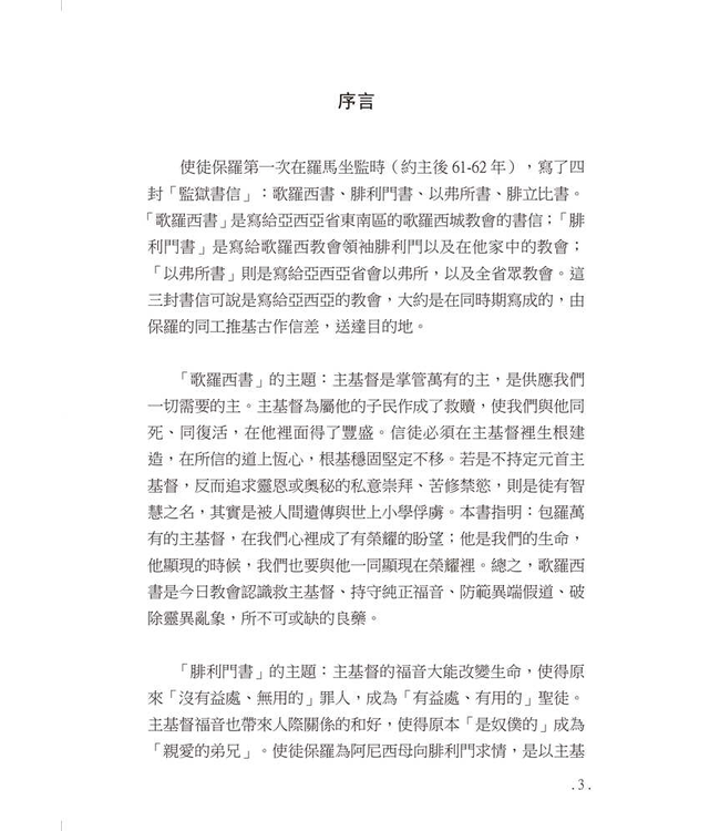 研經系列：歌羅西書、腓利門書