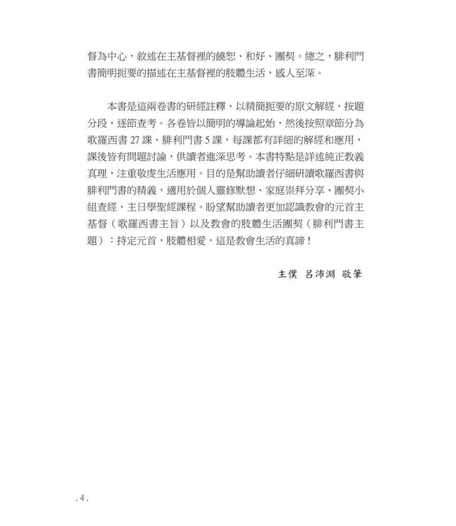 研經系列：歌羅西書、腓利門書